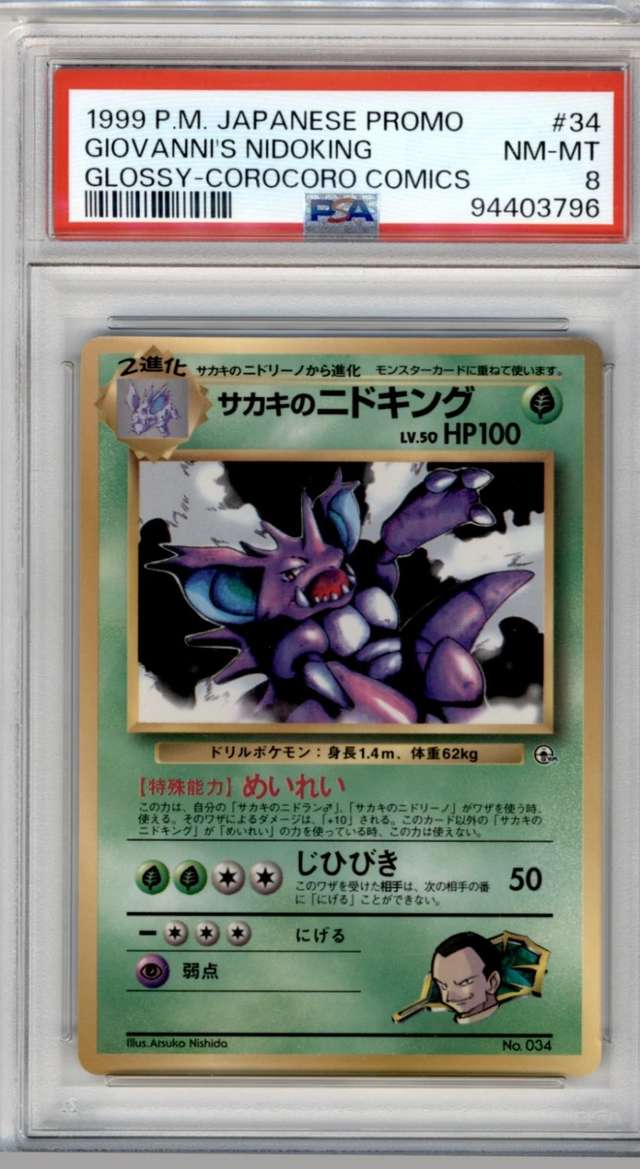 Giovanni's Nidoking