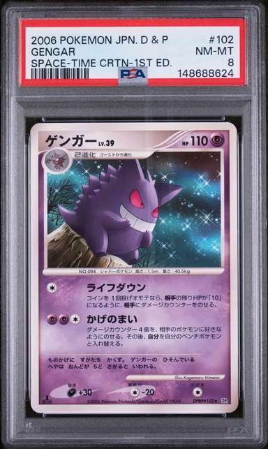 Gengar