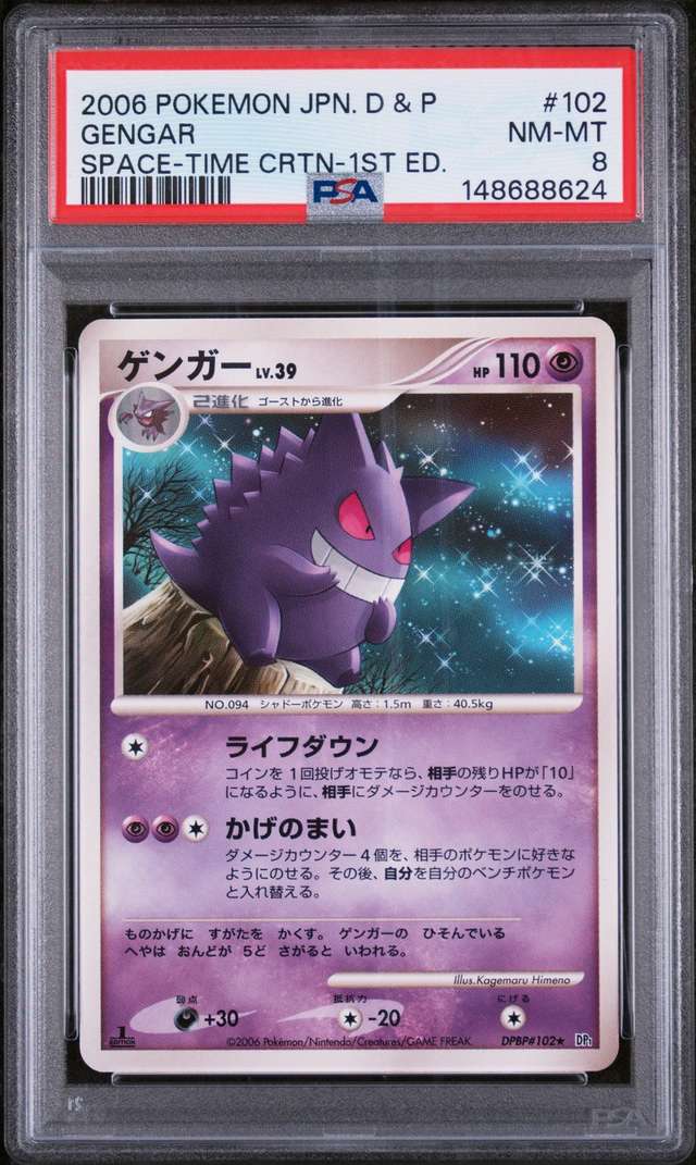 Gengar