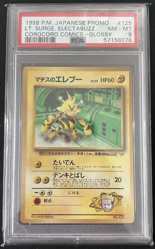 Lt. Surge's Electabuzz