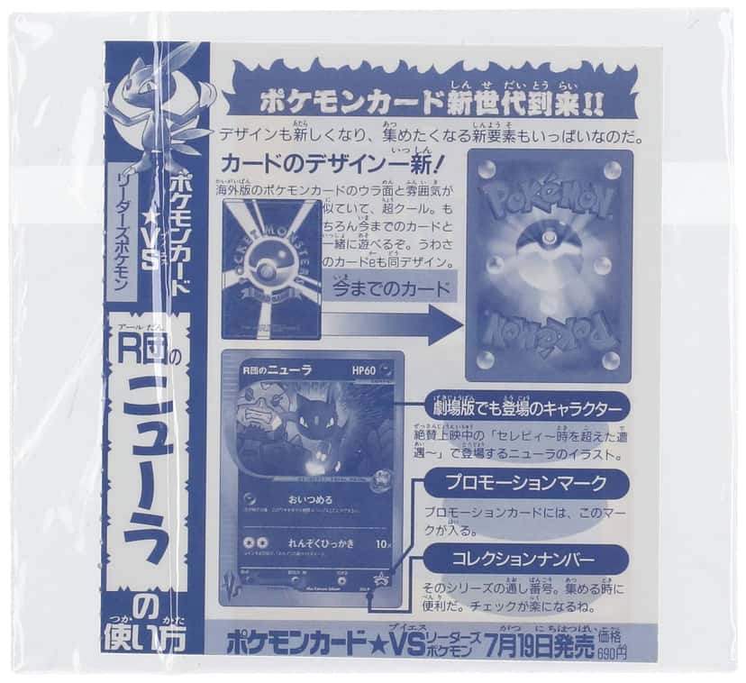 Pokemon Japanese Rocket booster pack [ja]