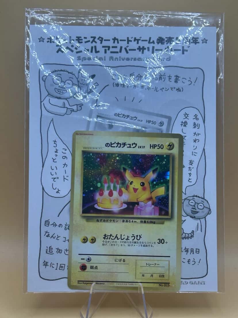 Promotional Cards Birthday Pikachu sealed promo card [ja]