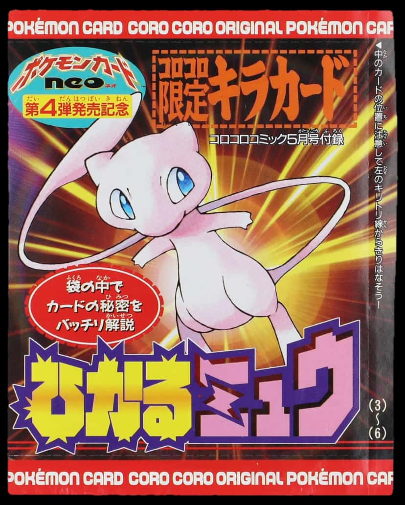 Corocoro Promo Corocoro Shining Mew Promo Booklet collection box [ja]
