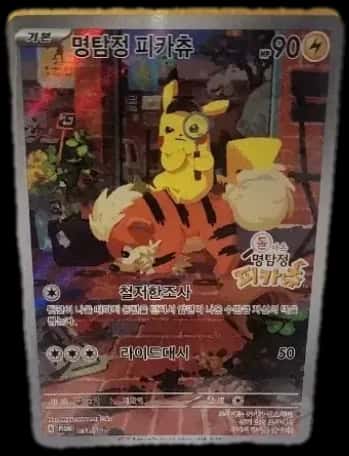 Detective Pikachu sealed promo card [ko]