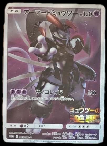 Movie Promo Armored Mewtwo 365Sm P sealed promo card [ja]