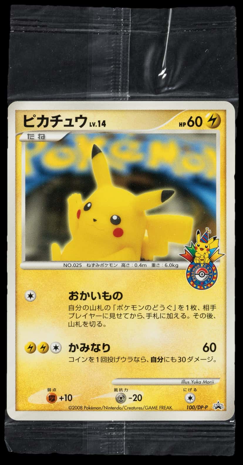 Dp P Promos booster pack [ja] [pokemon_center]
