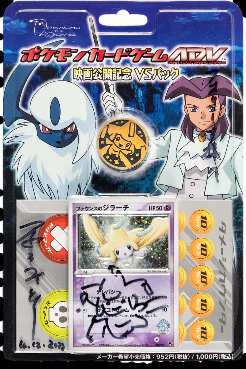 Movie Commemoration Vs Pack Jirachi collection box [ja]