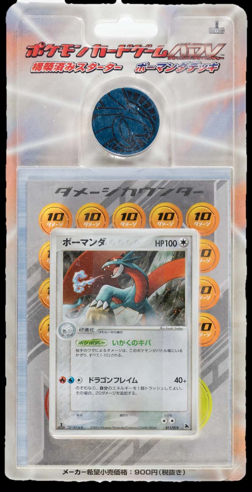 Adv Salamence Constructed Starter Deck Salamence Constructed Starter Deck deck [ja] [1st_edition]