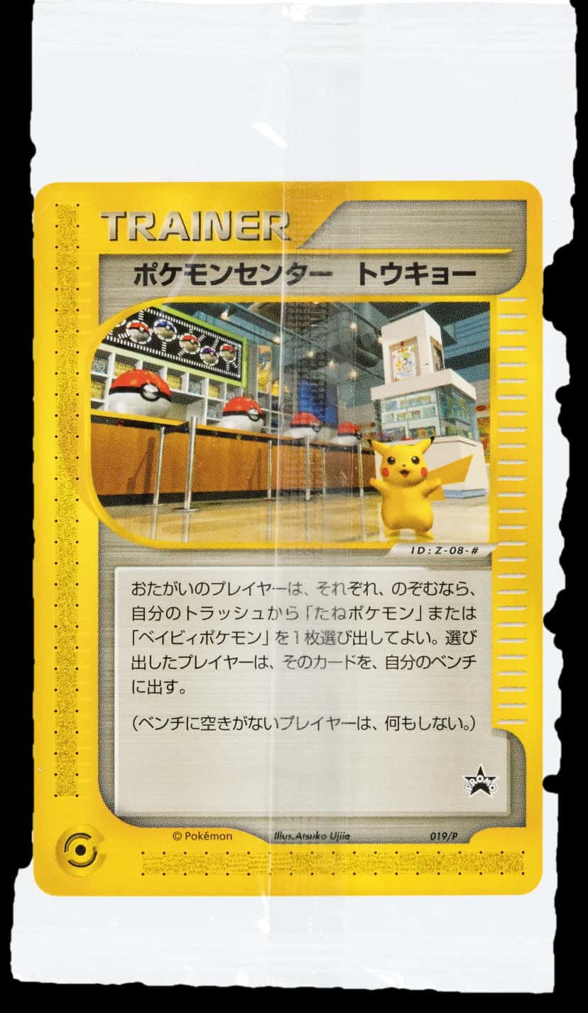 P Promo blister multipack [ja] [pokemon_center]