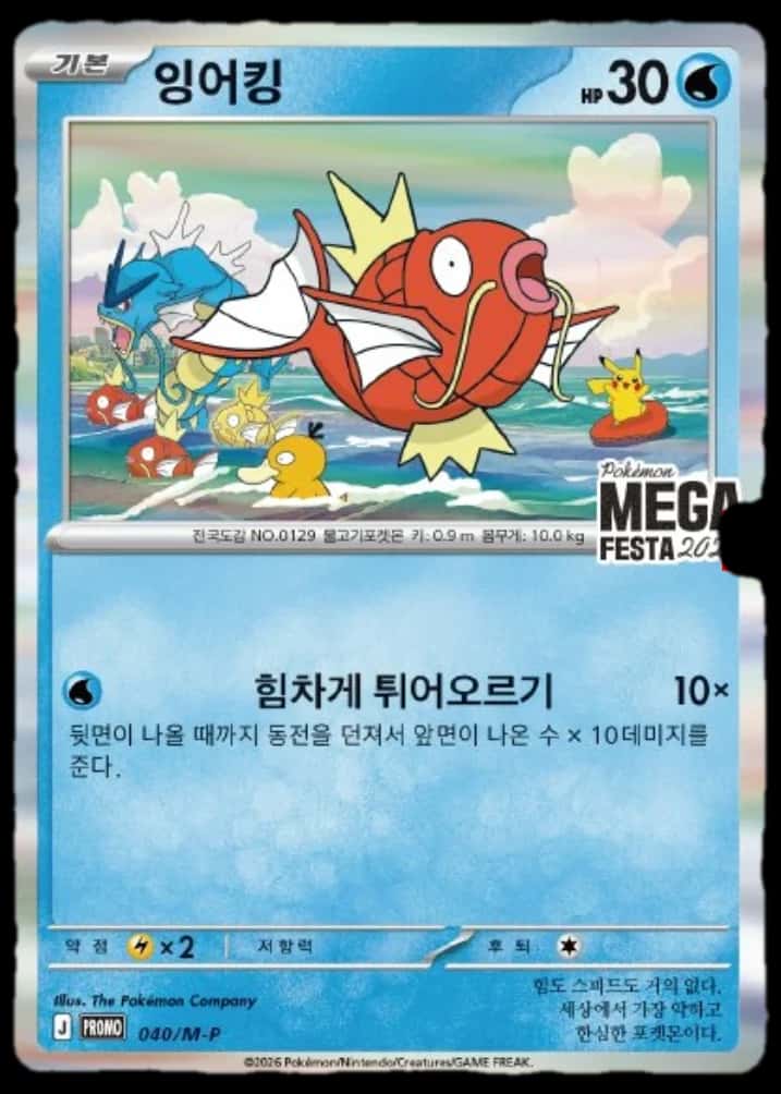 Magikarp Mega Festa Promo sealed promo card [ko]