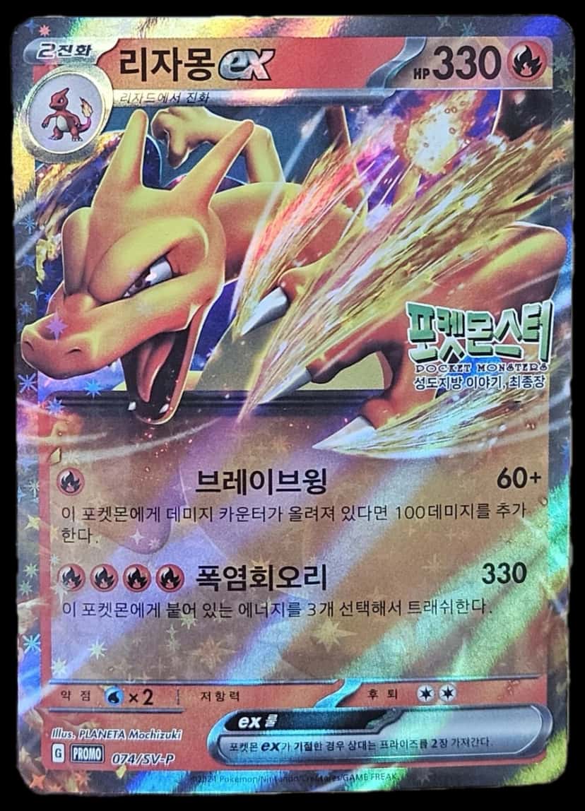 Movie Promo Charizard 074Sv P sealed promo card [ko]