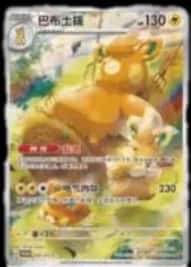 Nuzzle Cheeks Plush Toy & Sealed Pokemon Tcg Chinese Sc Card Display Gift Box collection box [zh]