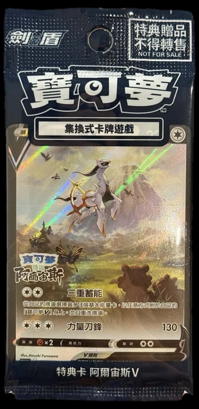 Arceus blister multipack [zh]
