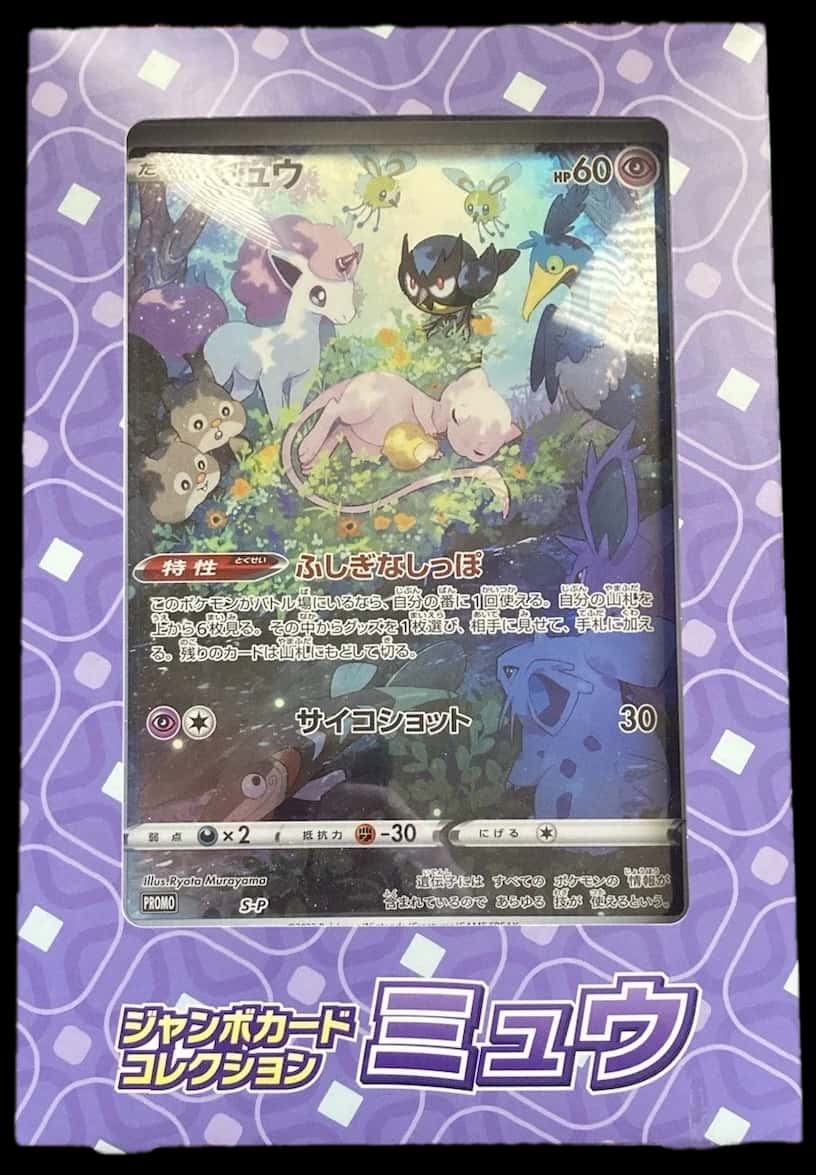 Vstar Universe Jumbo Card Collection Mew collection box [ja]