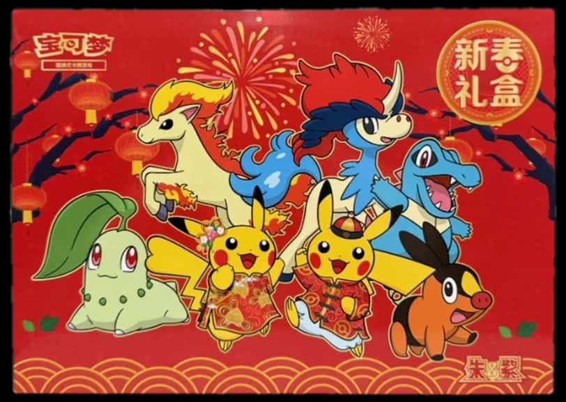 New Year Gift Box collection box [zh]