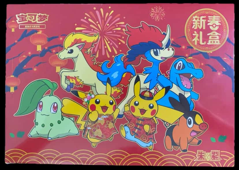Lunar New Year Gift Box collection box [zh]