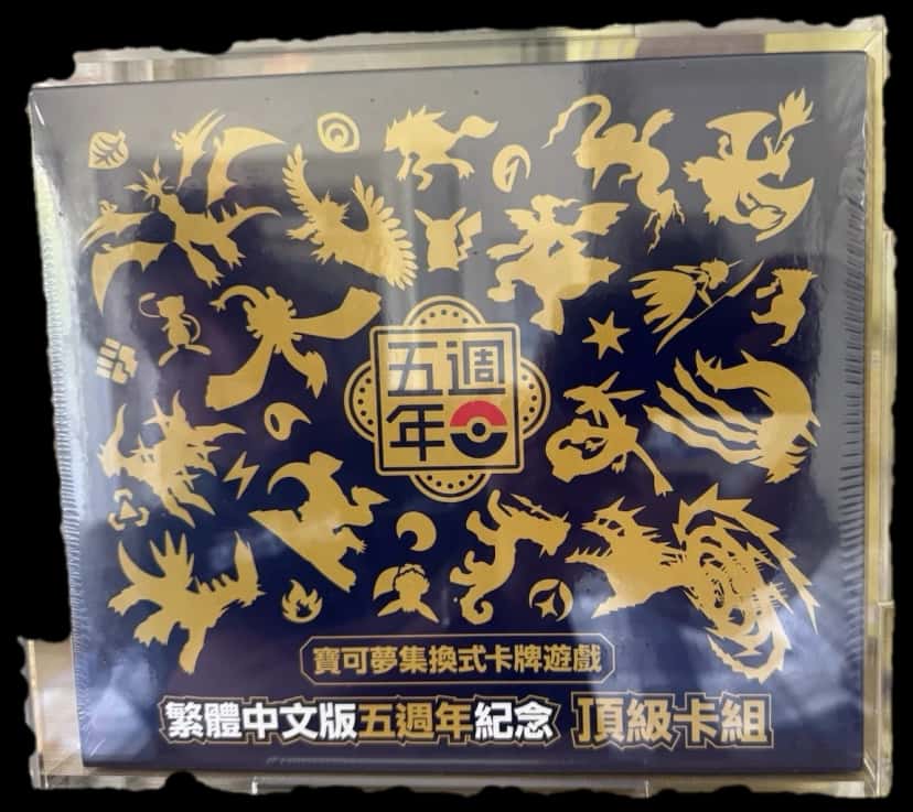 5Th Anniversary Top Class Premium Gift Box collection box [zh]