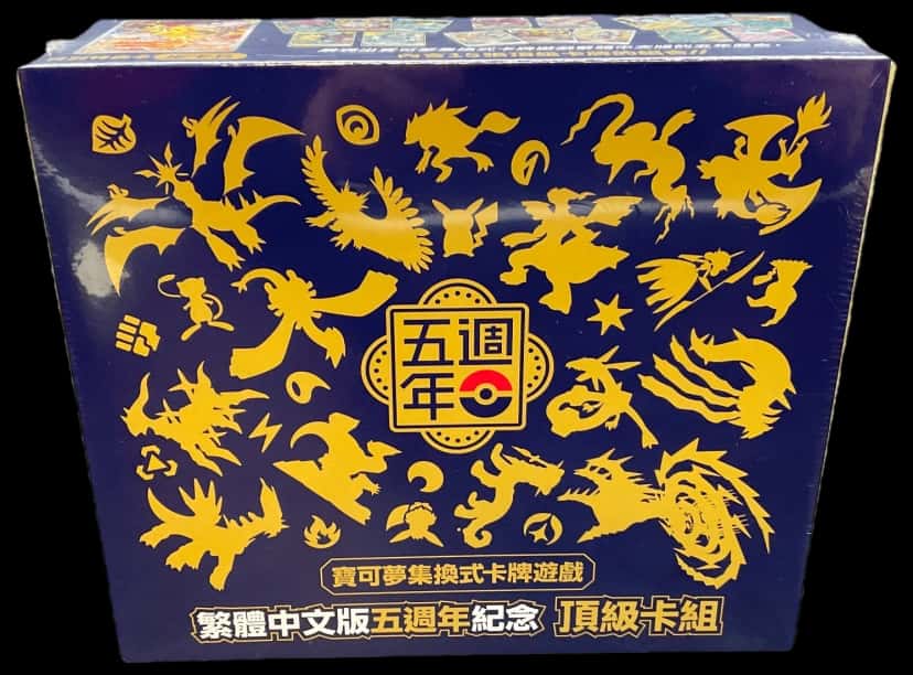 Traditional Chinese 5Th Anniversary Gift Box collection box [zh]