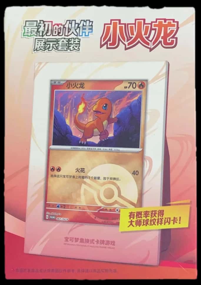 Original Partner Display Set Charmander collection box [zh]
