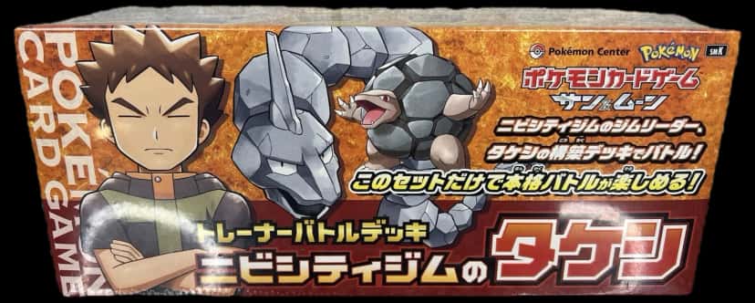 Sun & Moon Brock Of Pewter City Gym Trainer Battle Deck deck [ja] [pokemon_center]