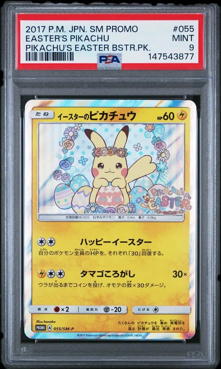 Sm Promos booster pack [ja] [graded]
