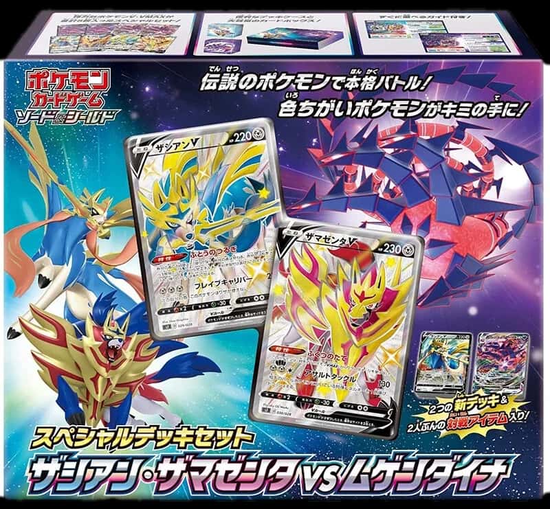 Special Deck Set Zacian & Zamazenta Vs Eternatus collection box [ja]