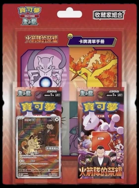 Glory Of Team Rocket Collector Set collection box [zh]