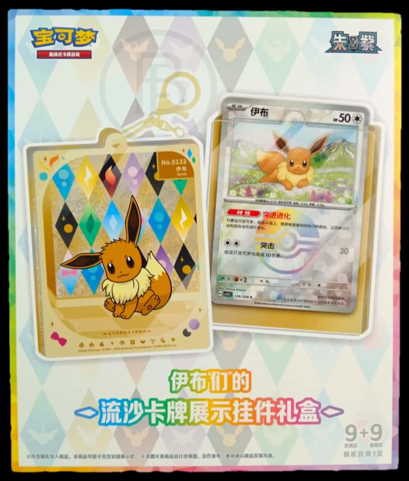 Eevee Quicksand Card Display Charm Gift Box collection box [zh]