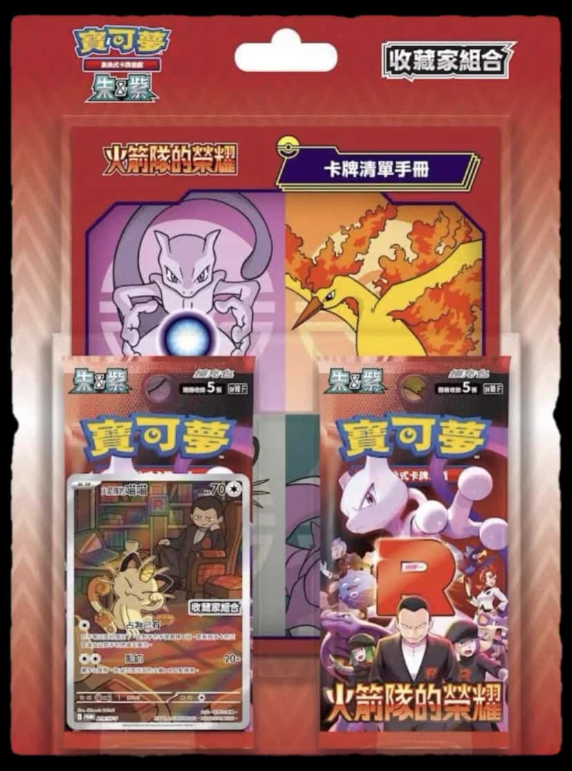The Glory Of Team Rocket blister multipack [zh]