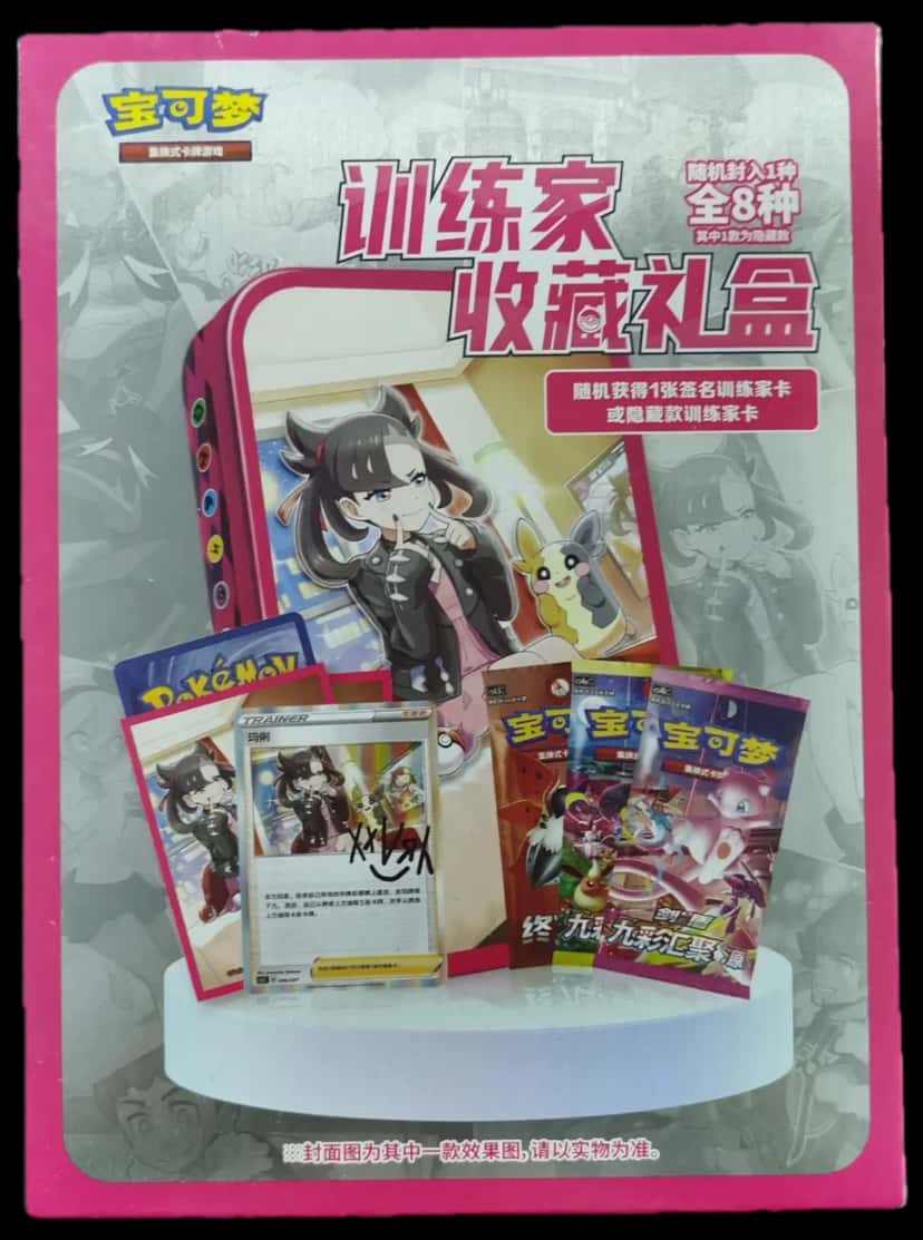 Sword & Shield Trainer Collection Gift Box collection box [zh]