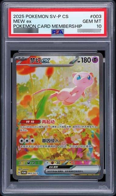 Mew Ex