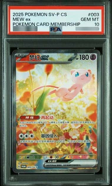 Mew Ex