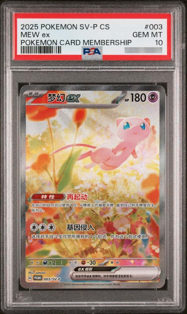 Mew Ex