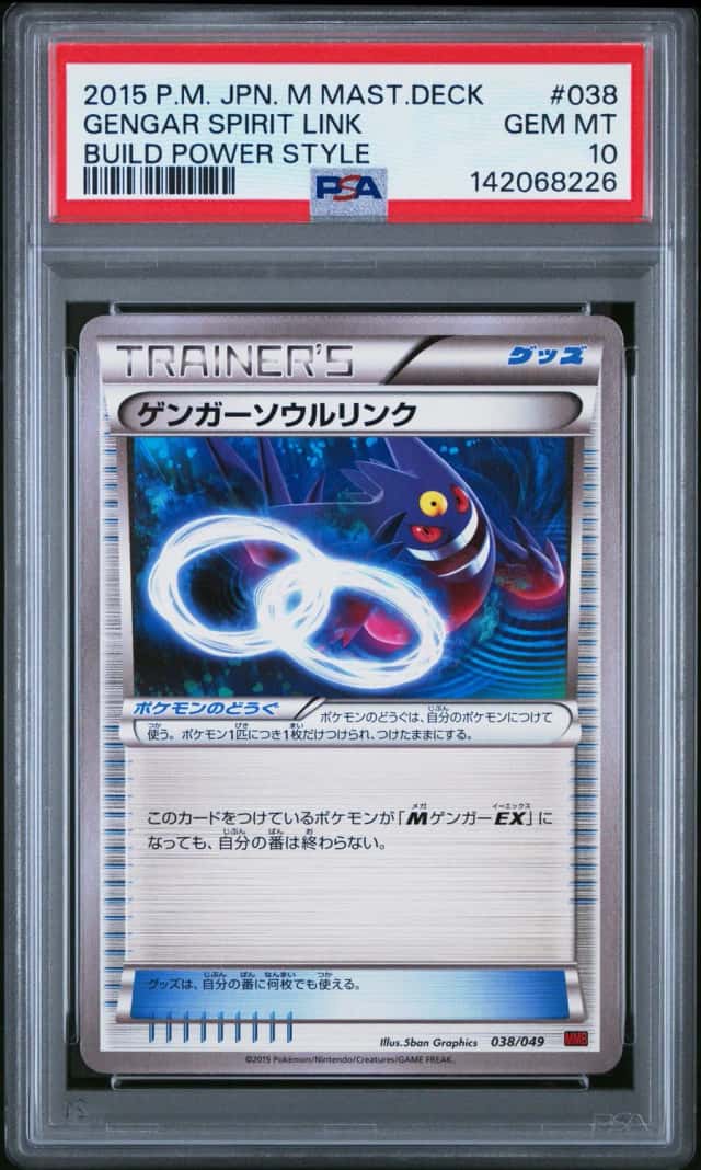 Gengar Spirit Link