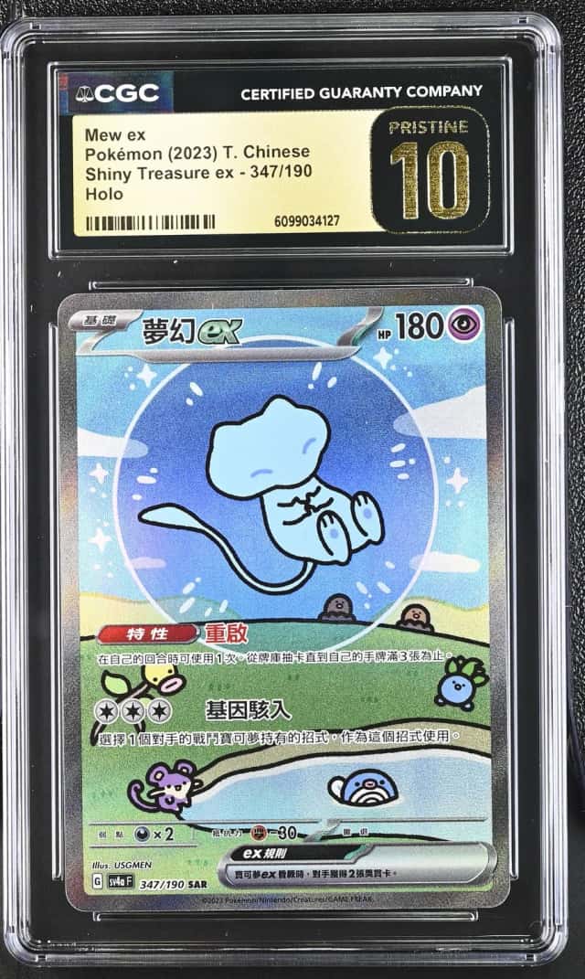 Mew ex