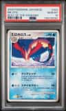 Milotic