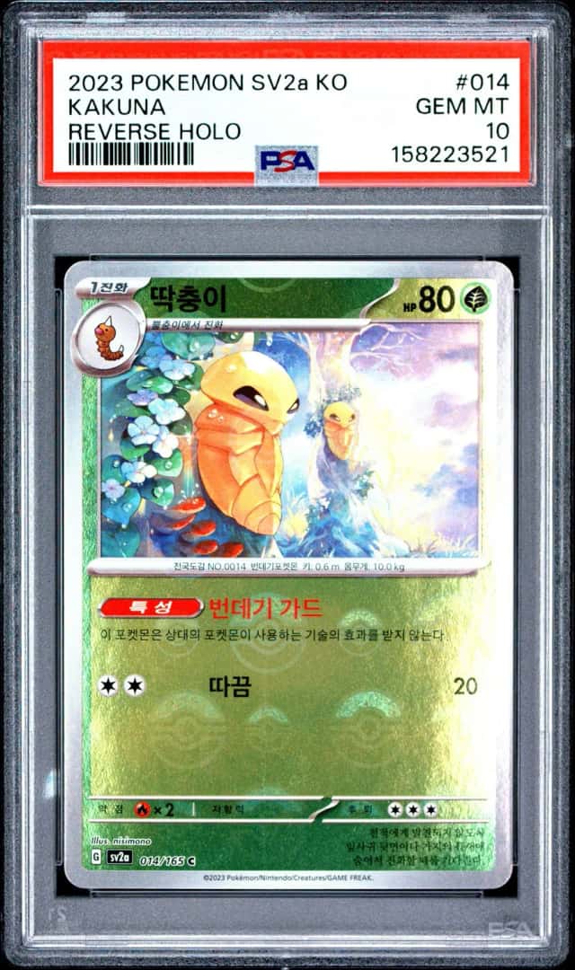 Kakuna