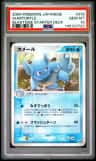 Wartortle