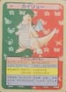 Dragonite