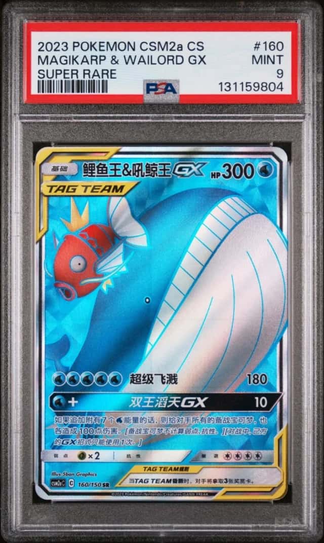 Magikarp & Wailord GX
