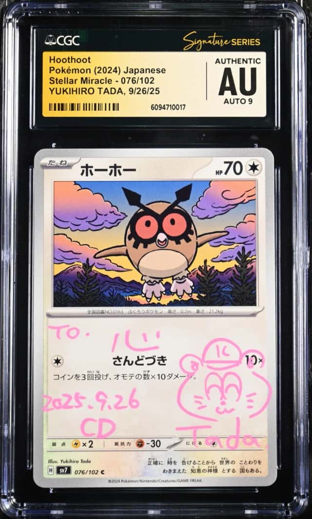 Hoothoot