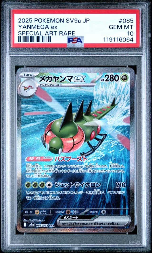 YANMEGA ex