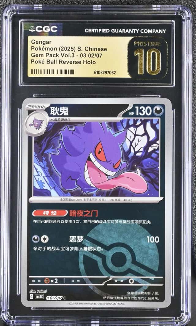 Gengar