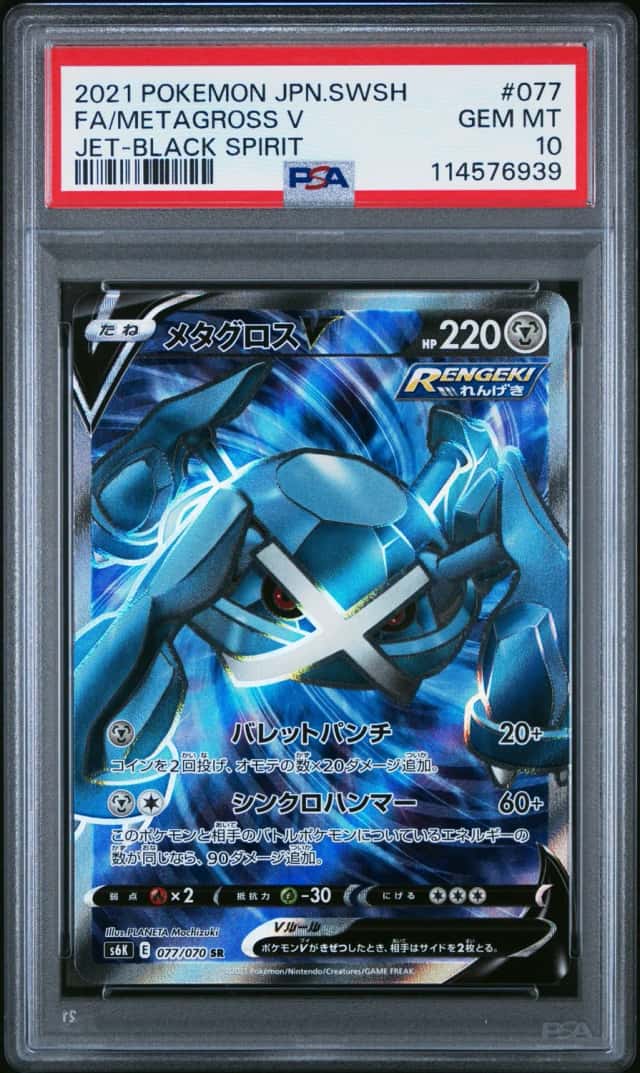 Metagross V