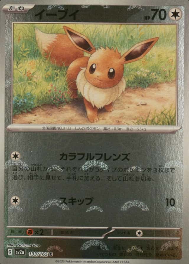 Reverse Holo