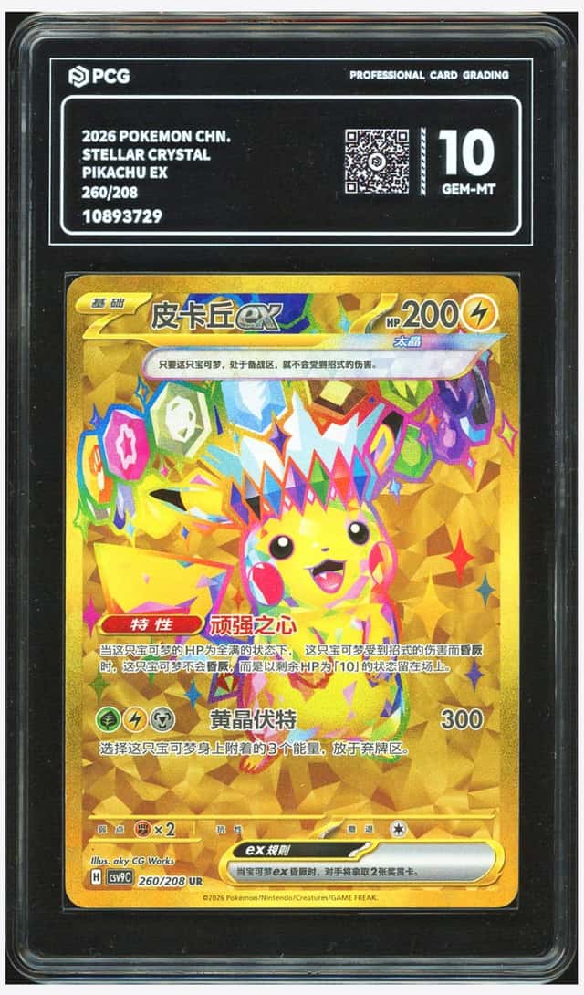 Pikachu Ex