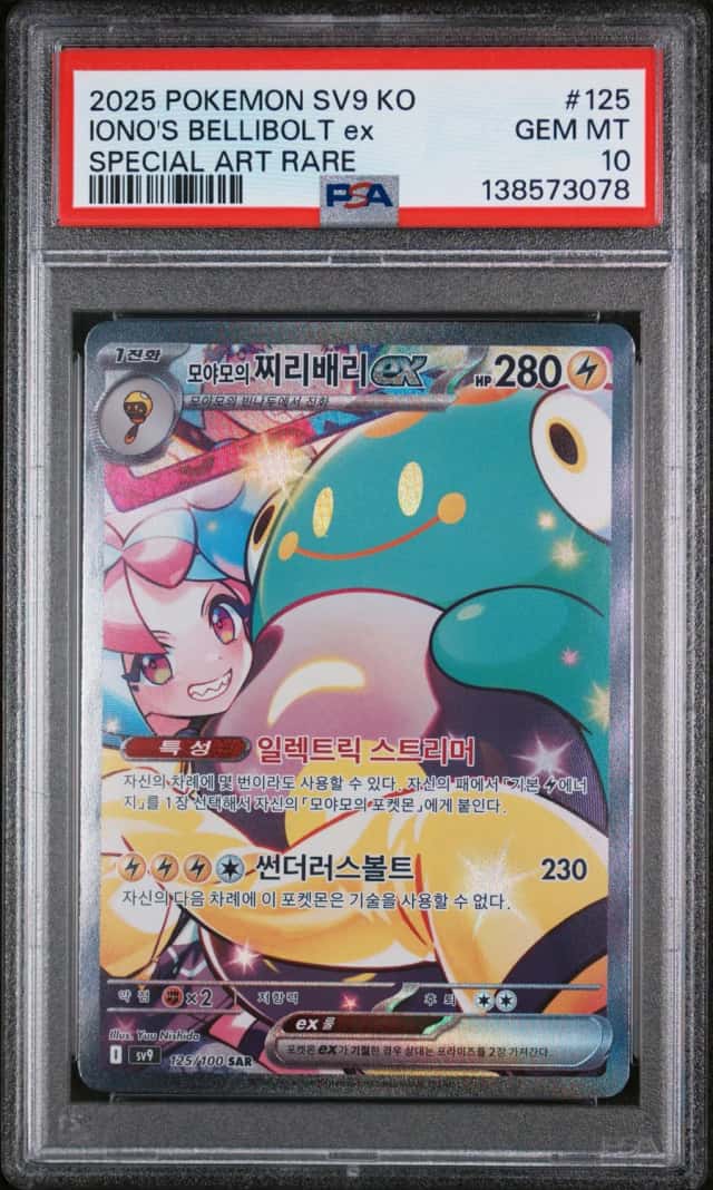 IONO'S BELLIBOLT ex