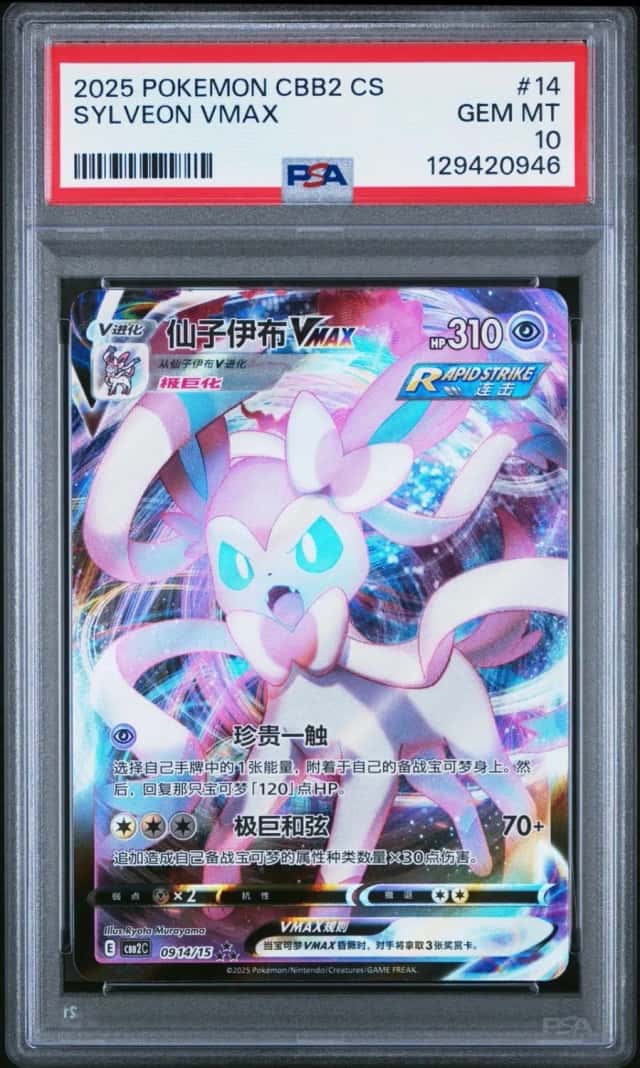 Sylveon VMAX