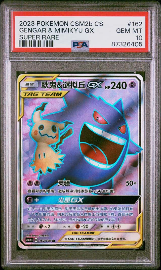 Gengar & Mimikyu GX