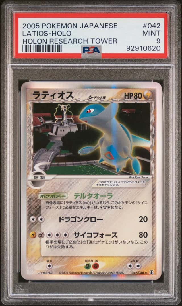 Latios